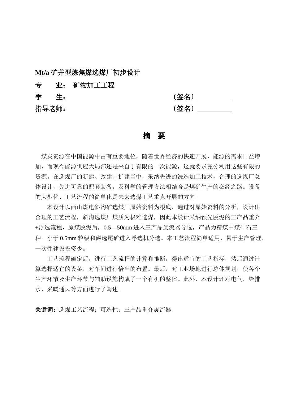 选煤厂设计说明书_第2页