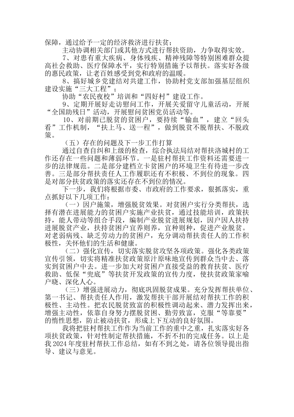 选派村第一书记驻村帮扶工作总结_第2页