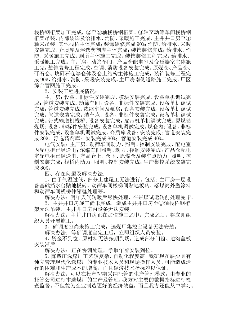 选煤厂人员配置方案_第2页
