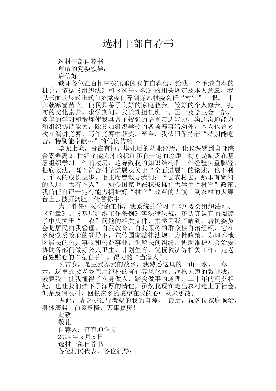 选村干部自荐书_第1页