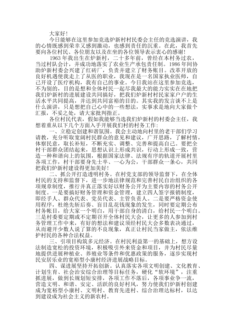 选村干部自荐书_第2页