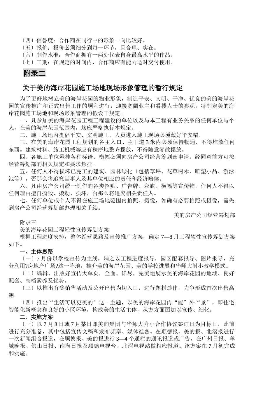 选择营销推广合作方的管理办法_第2页