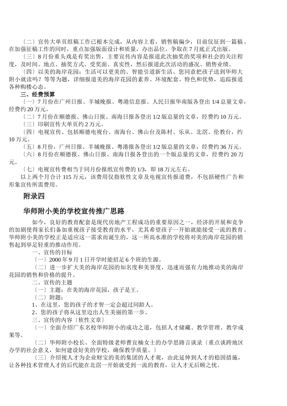 选择营销推广合作方的管理办法_第3页