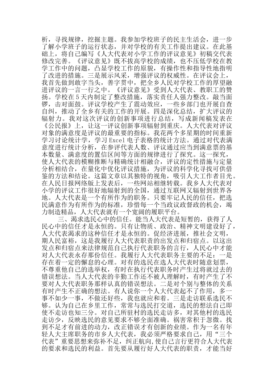 选民述职报告_第2页