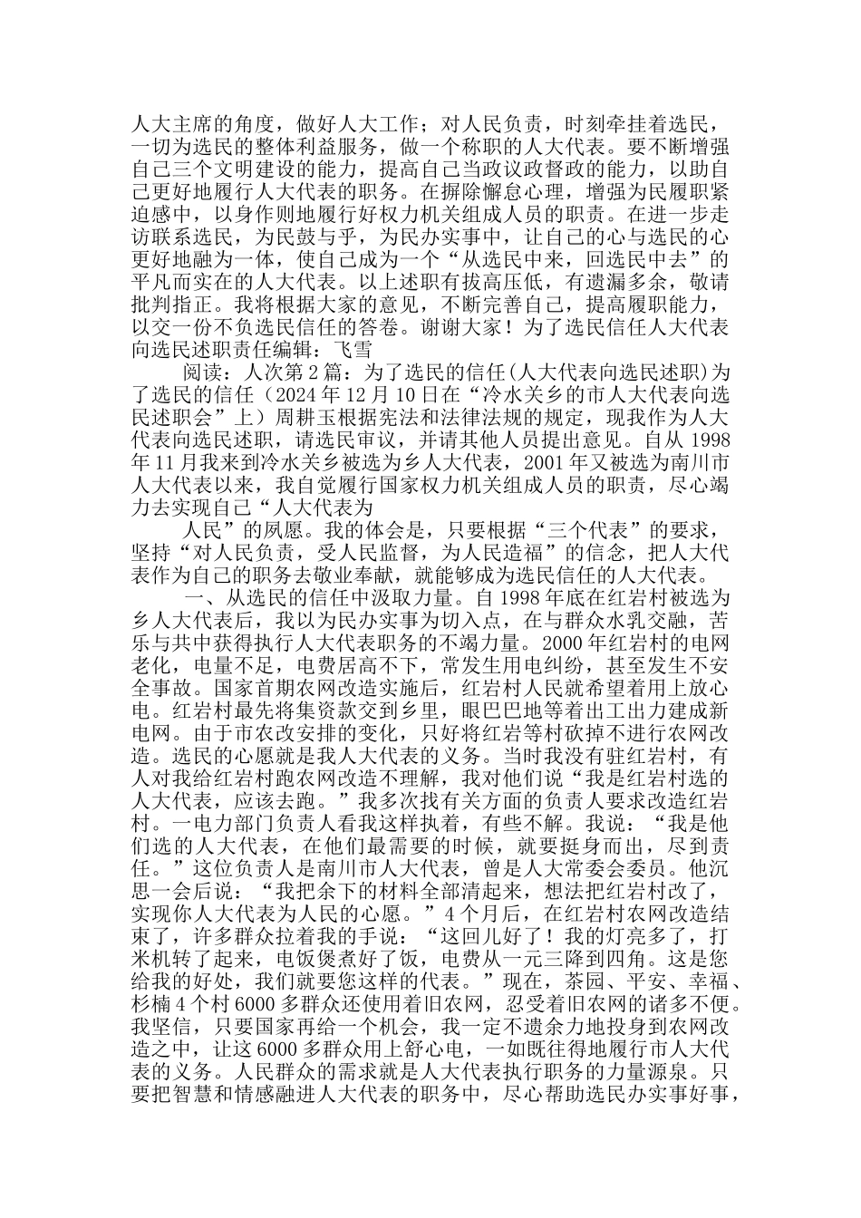 选民述职报告_第3页