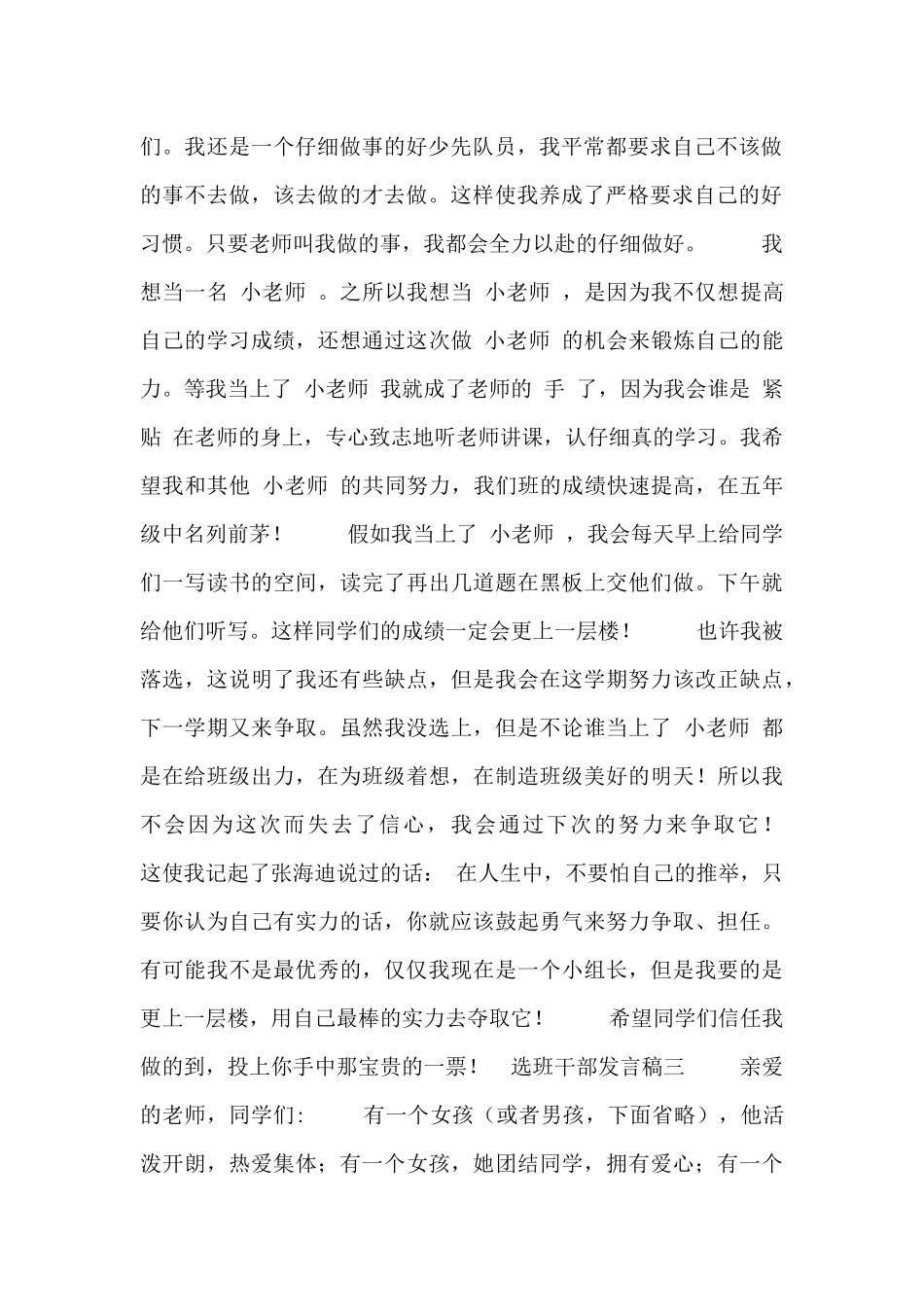 选班干部发言稿_第2页