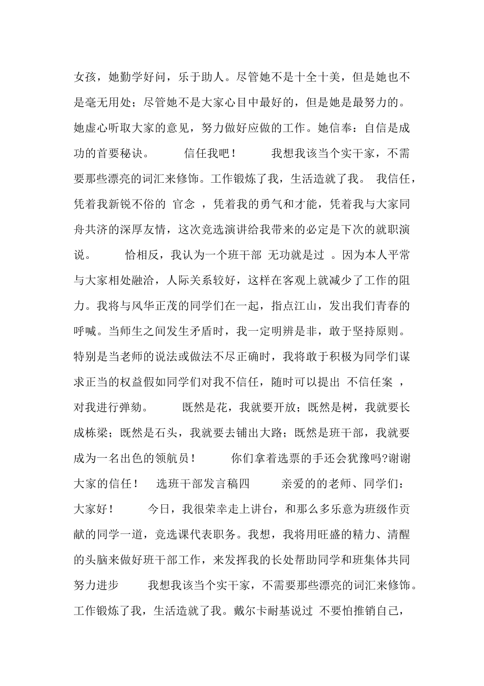 选班干部发言稿_第3页