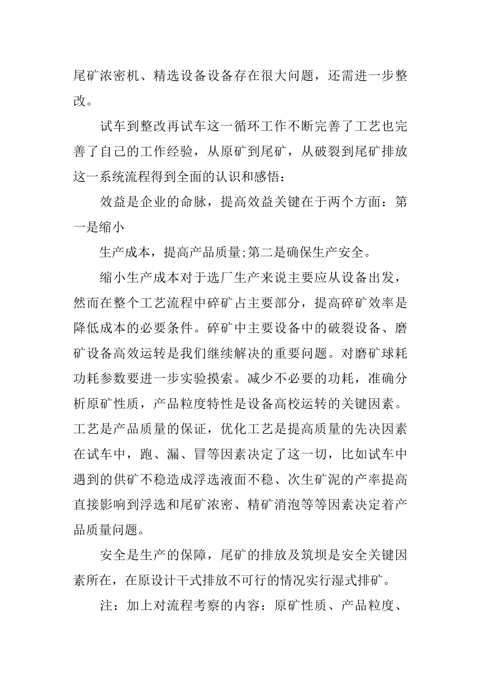 选矿技术人员年终总结范本_第2页