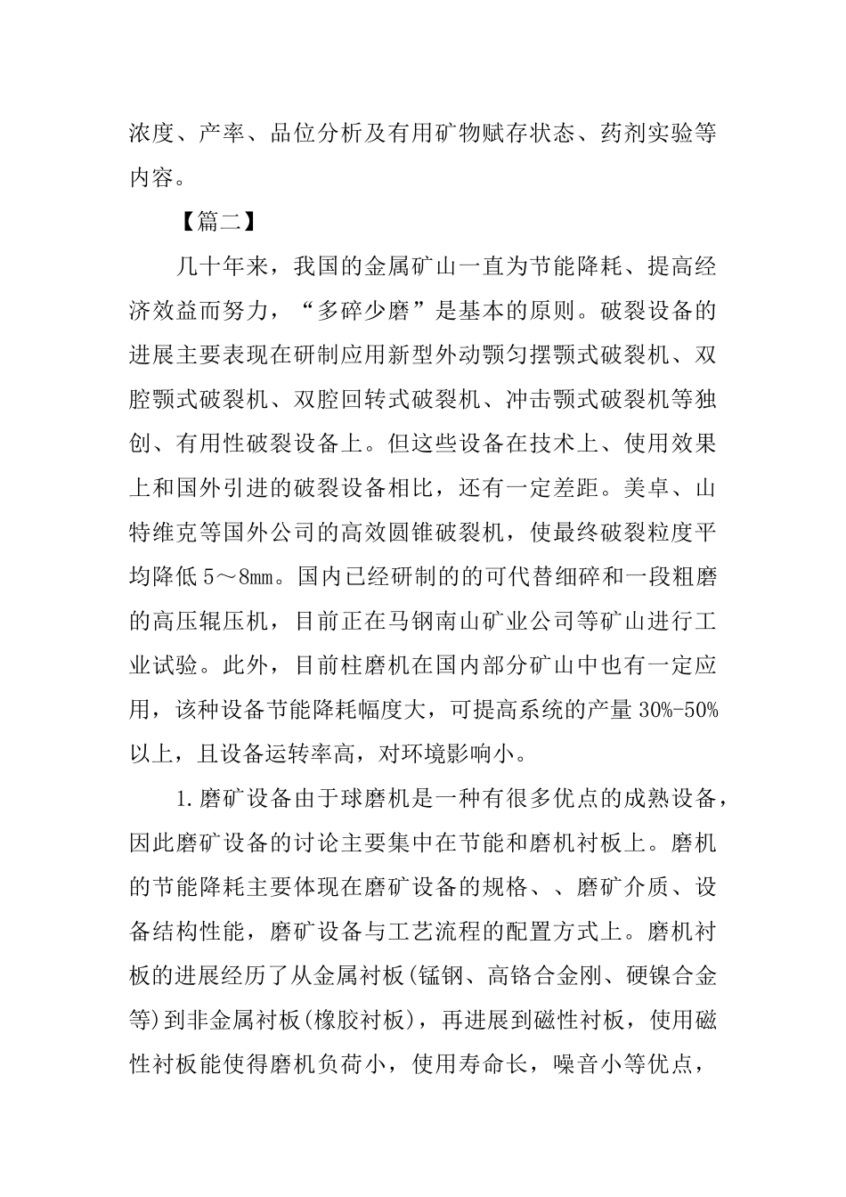 选矿技术人员年终总结范本_第3页