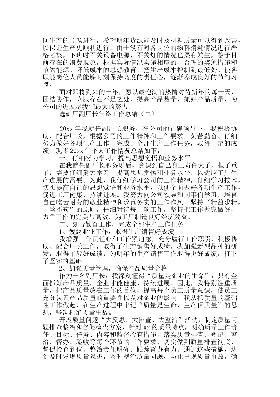 选矿厂副厂长年终工作总结_第2页