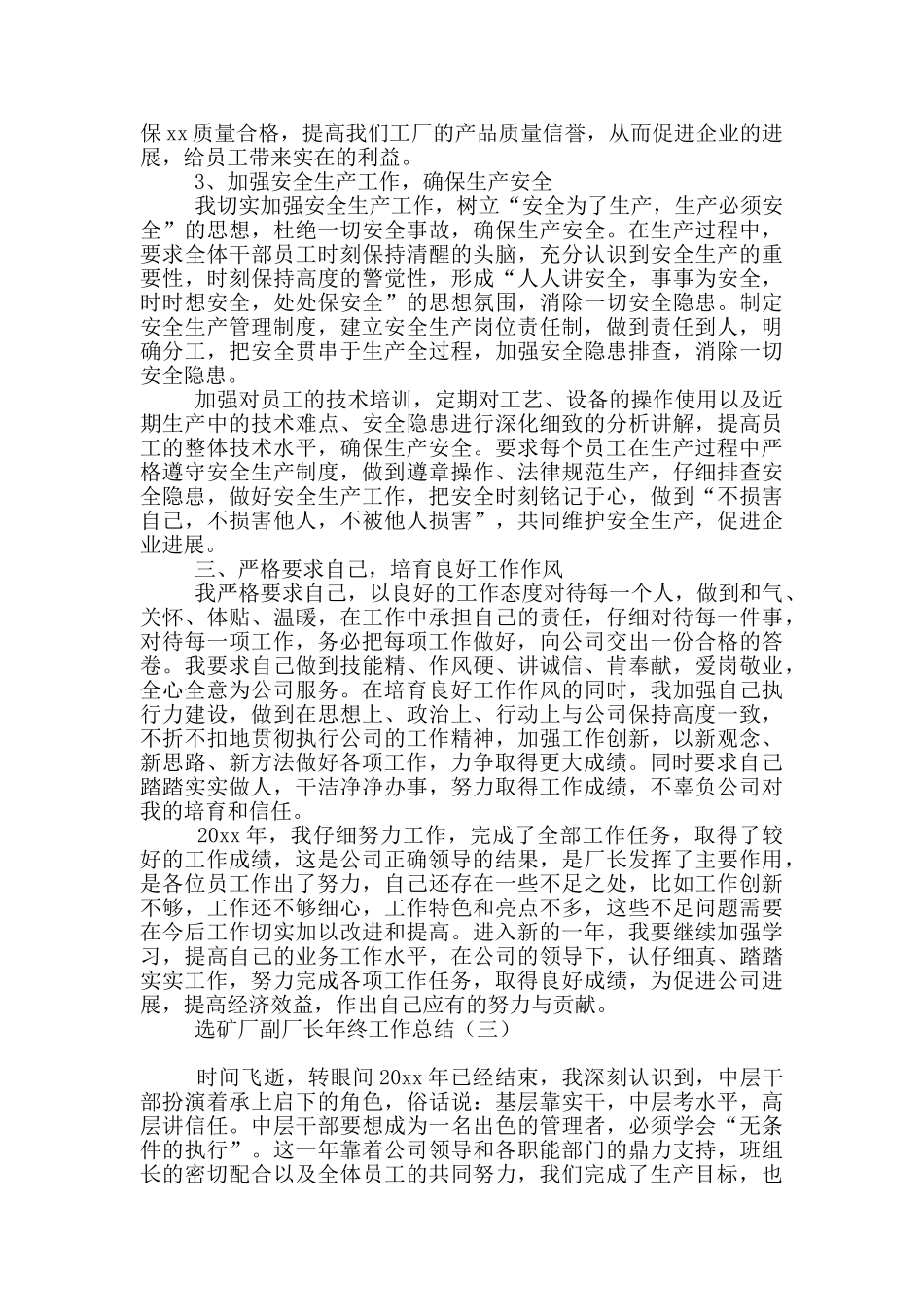 选矿厂副厂长年终工作总结_第3页