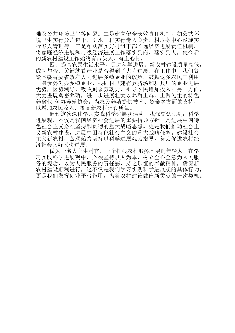 选聘大学生村官_第2页