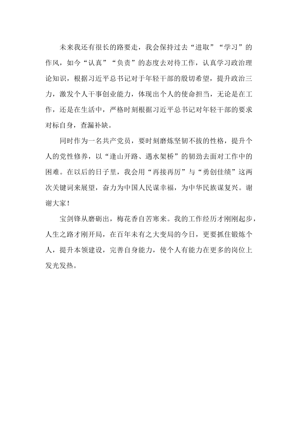 选调生2024年个人工作总结_第2页