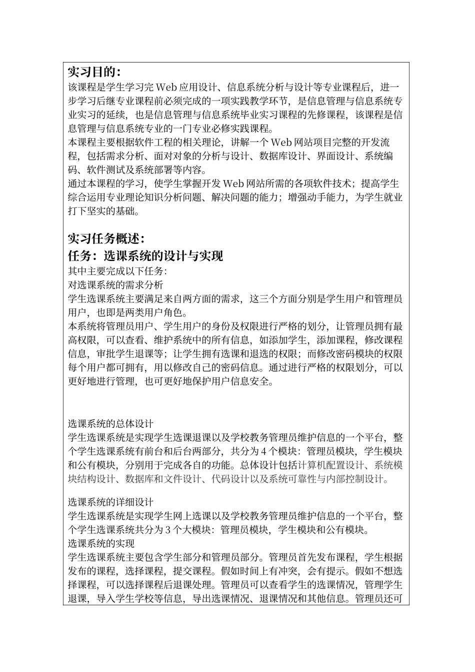 选课系统的设计与实现_第2页