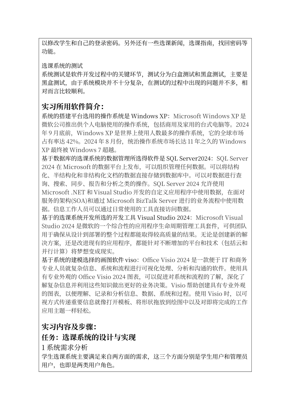 选课系统的设计与实现_第3页