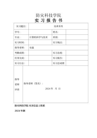 选课系统的设计与实现