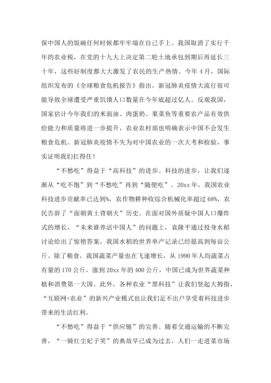 选调生中央一号文件学习心得收获及启迪汇编5篇_第2页