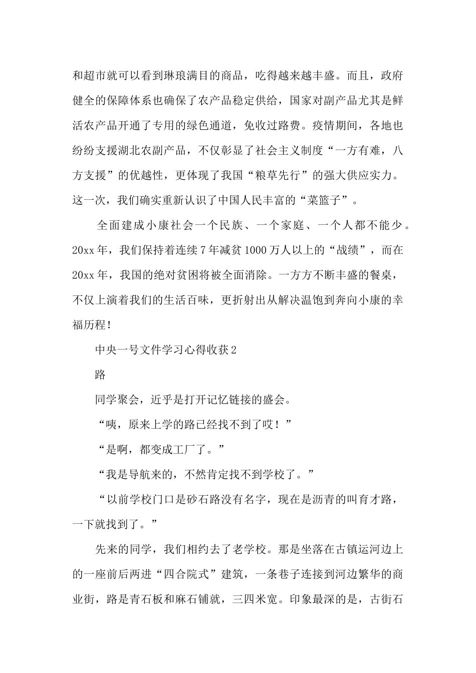 选调生中央一号文件学习心得收获及启迪汇编5篇_第3页