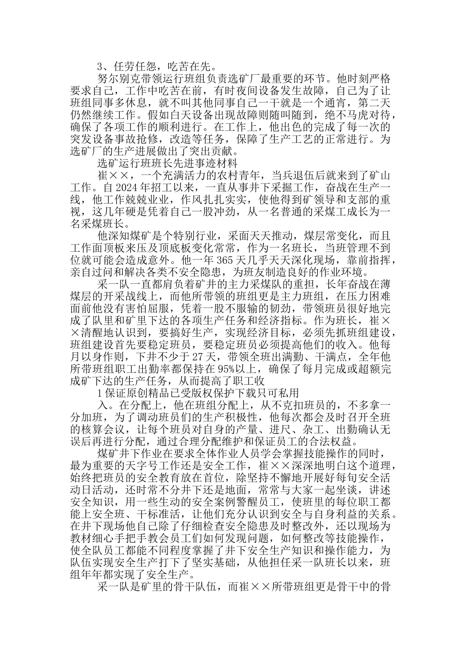 选矿运行班班长先进事迹材料_第2页