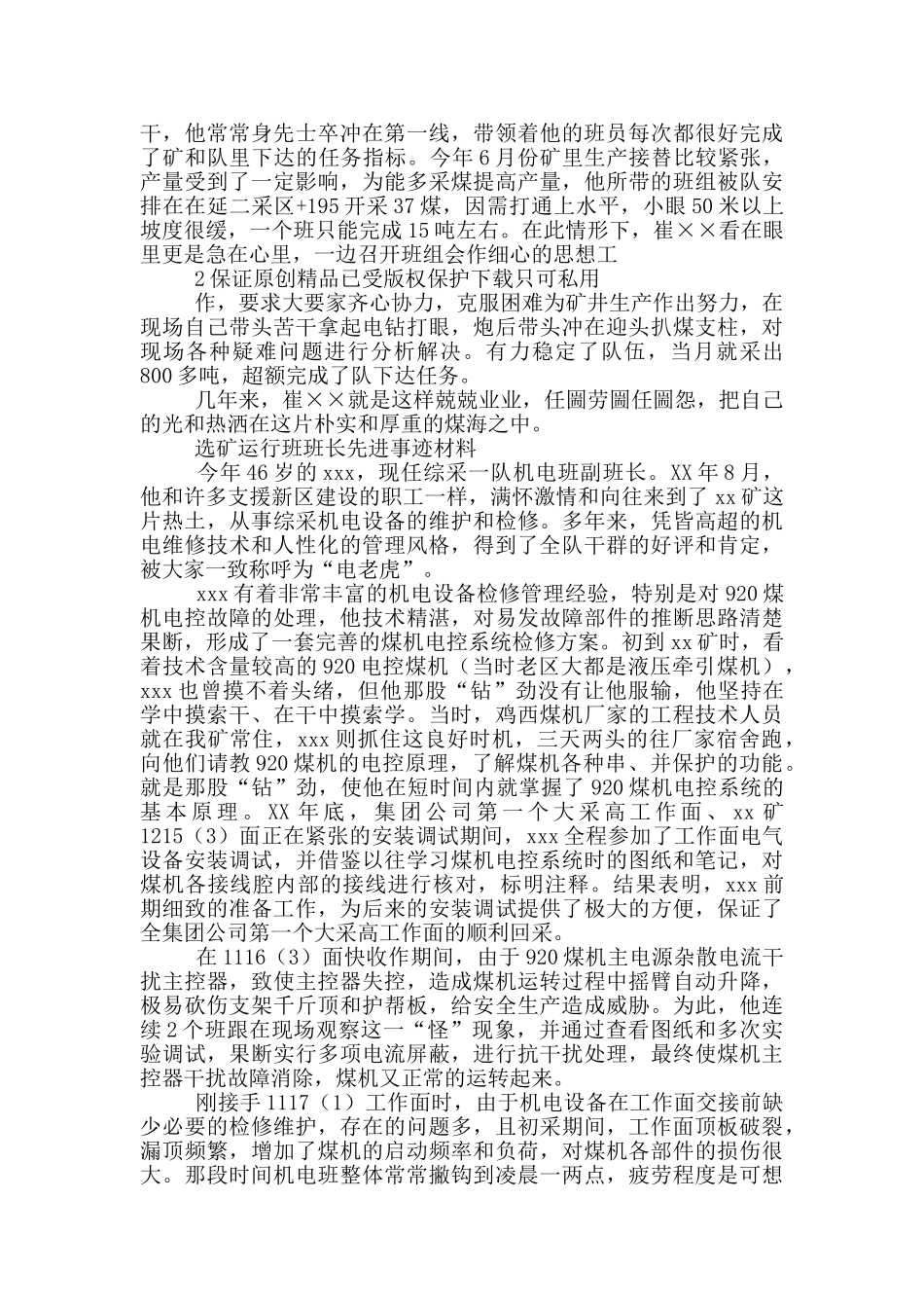 选矿运行班班长先进事迹材料_第3页