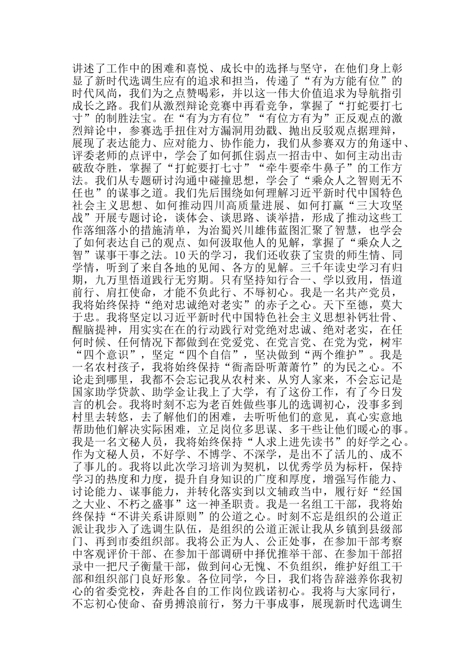 选调生培训班结业式上的精彩发言5篇_第2页