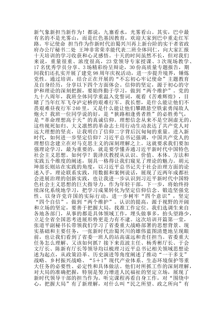 选调生培训班结业式上的精彩发言5篇_第3页