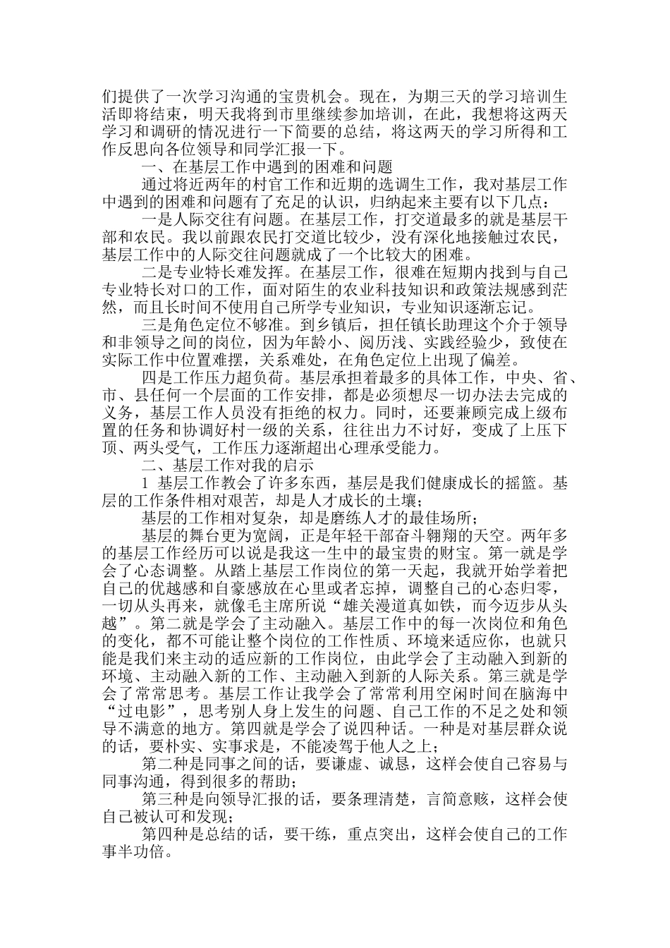 选调生交流发言《政通人和山水共》_第2页