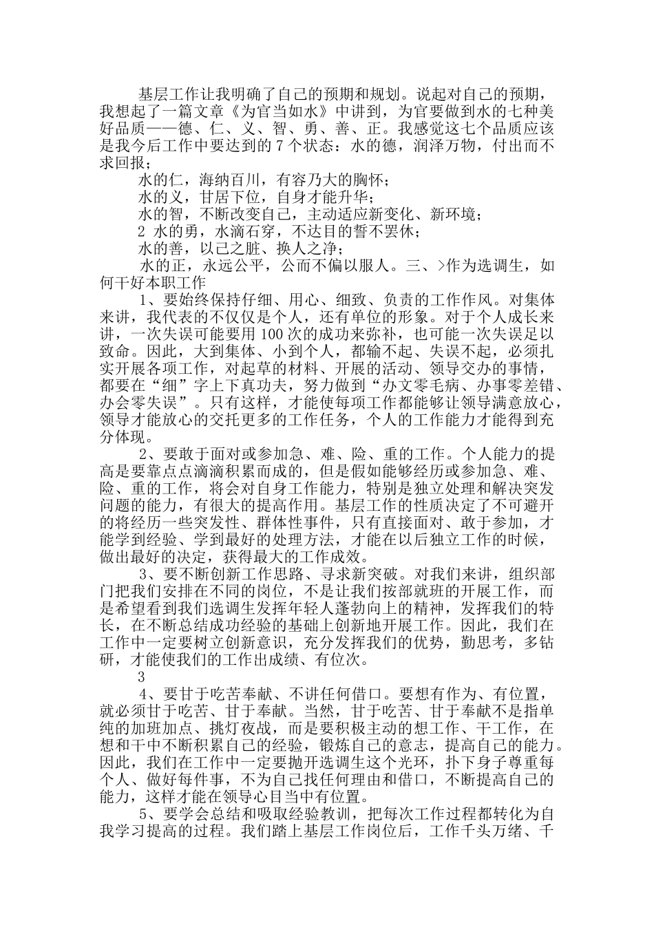 选调生交流发言《政通人和山水共》_第3页