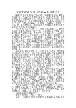 选调生交流发言《政通人和山水共》