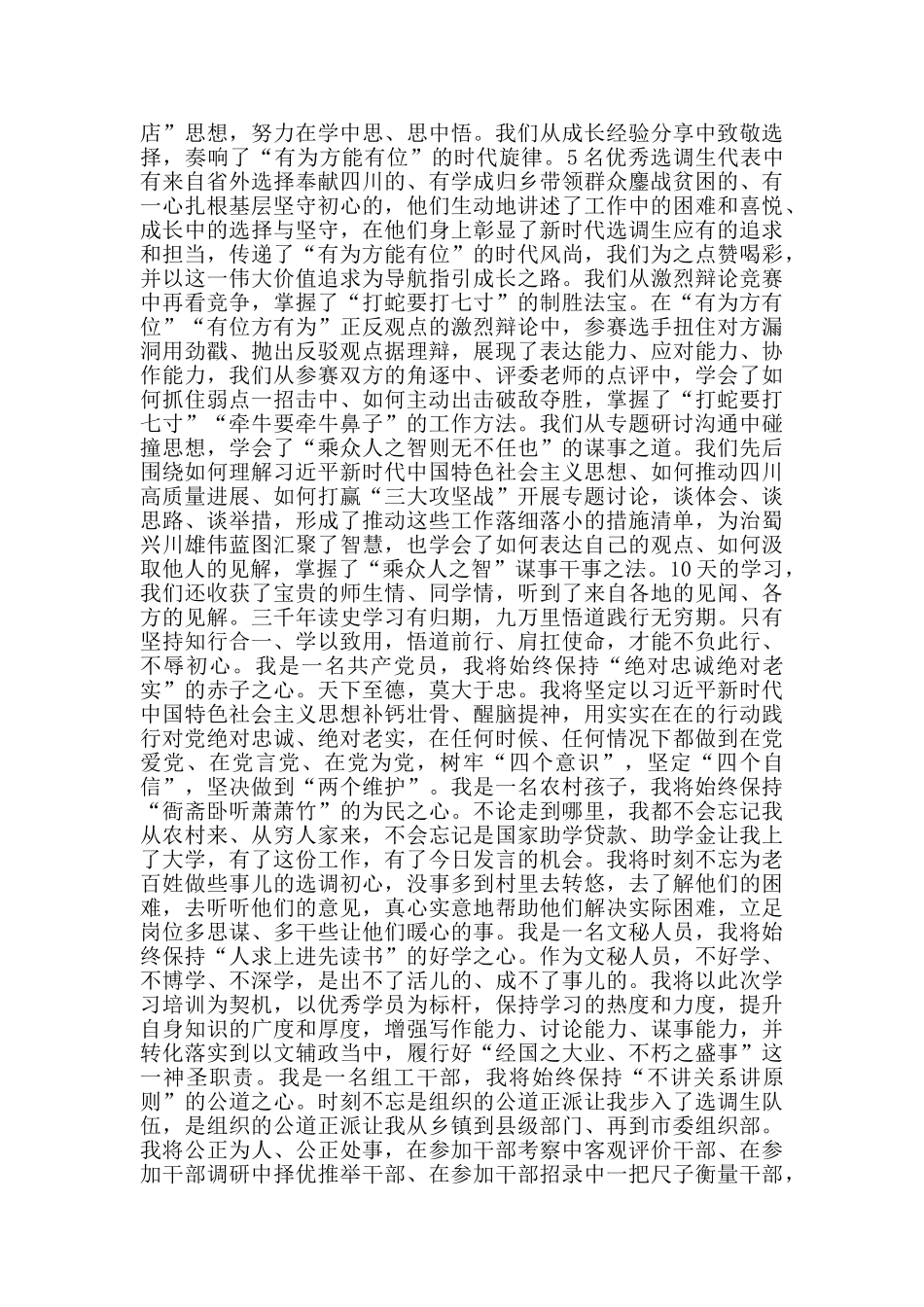 选调生培训班结业式上精彩发言_第2页