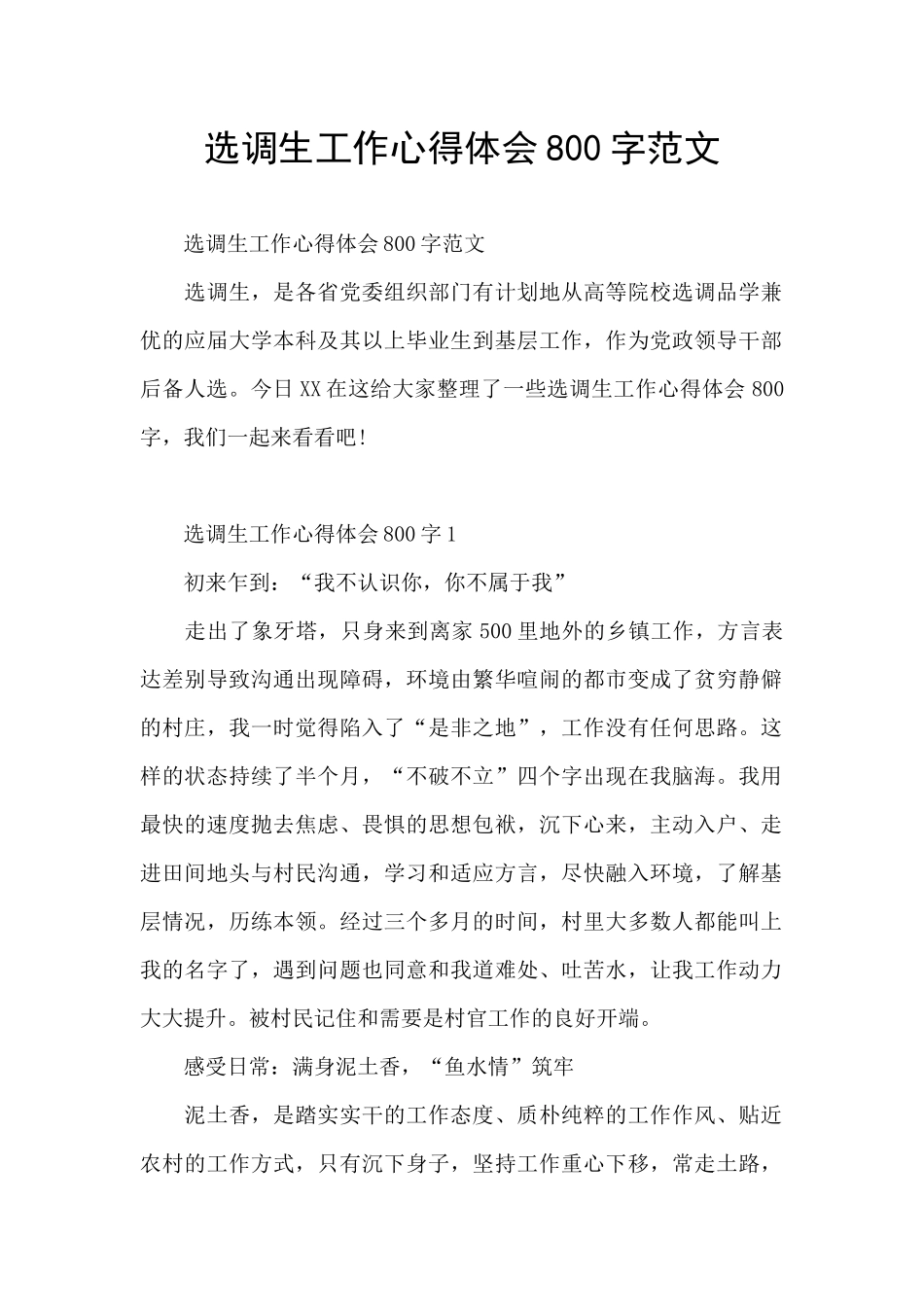 选调生工作心得体会800字范文_第1页