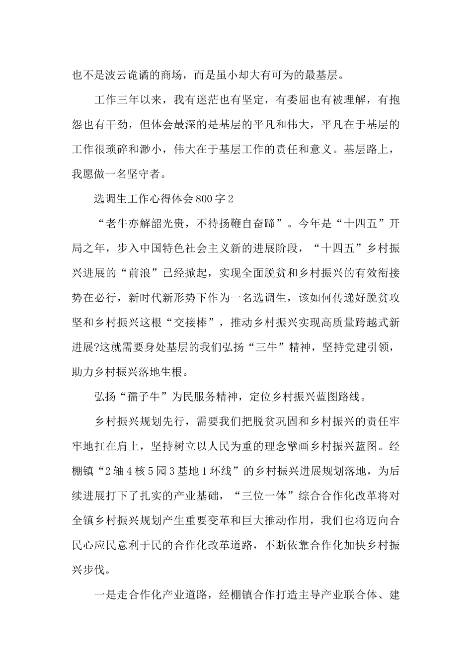 选调生工作心得体会800字范文_第3页