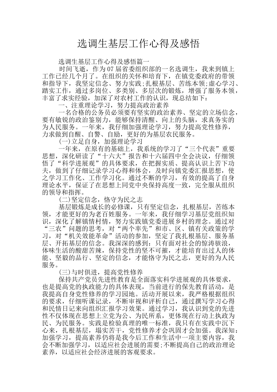 选调生基层工作心得及感悟_第1页