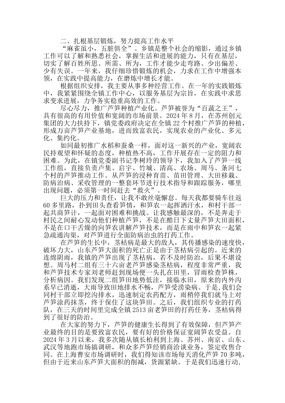 选调生基层工作心得及感悟_第2页