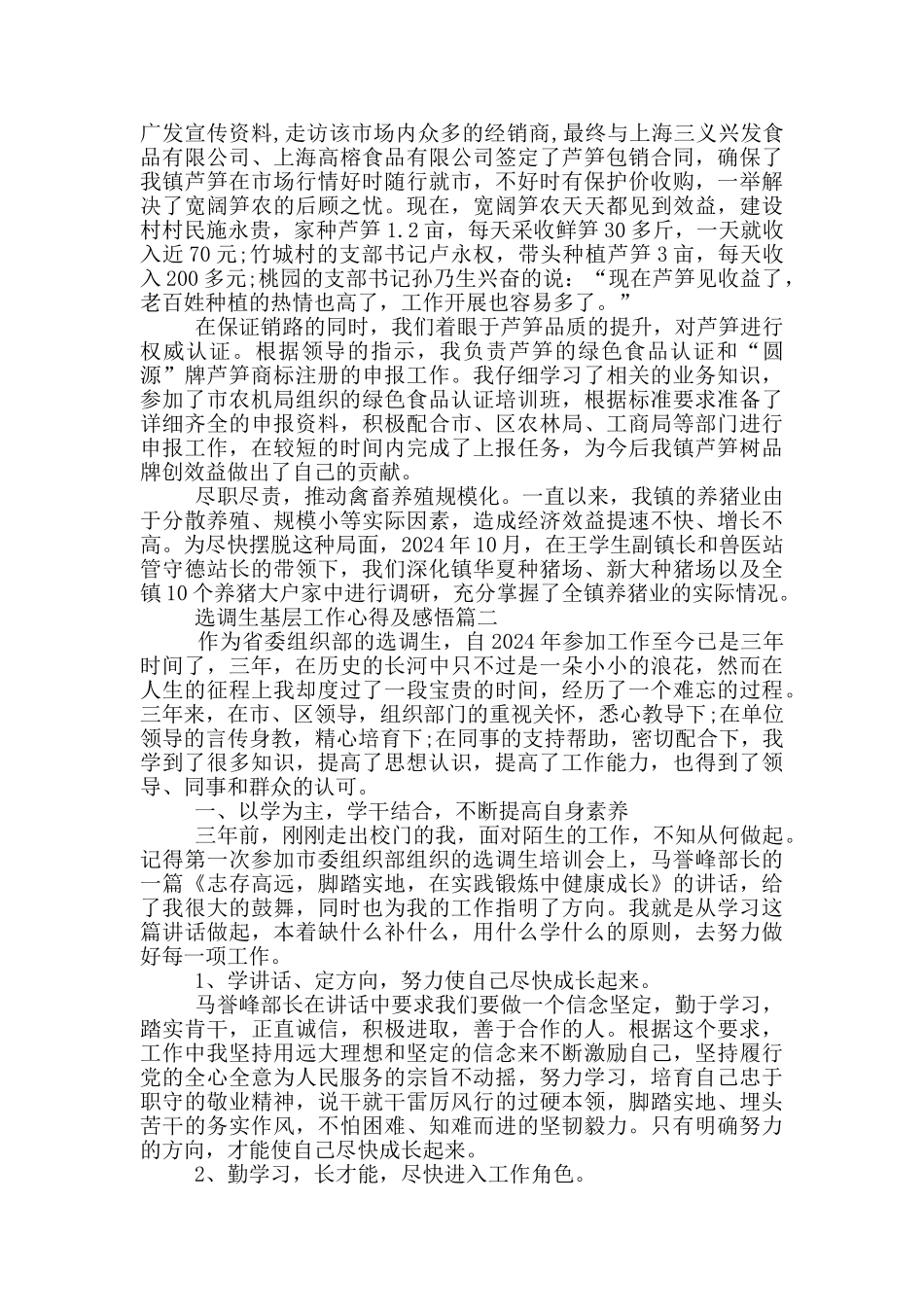 选调生基层工作心得及感悟_第3页