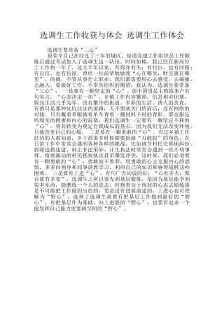 选调生工作收获与体会