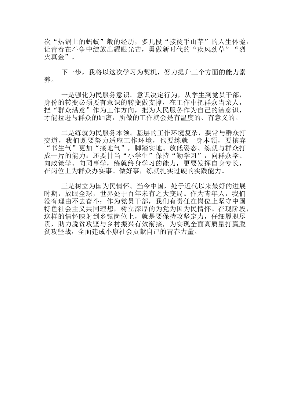 选调生2024年进修班交流发言材料_第2页