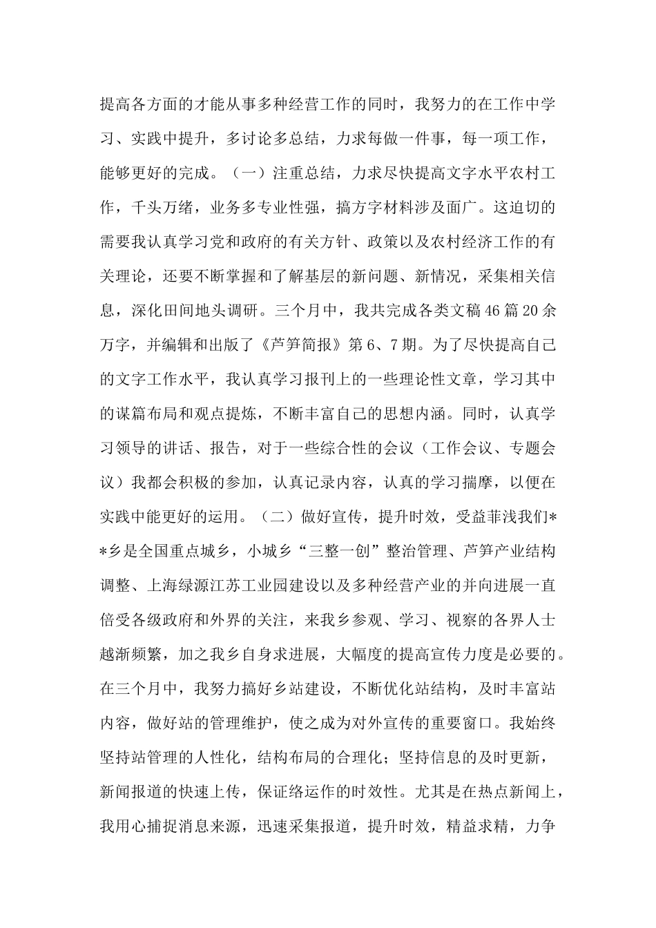 选调生转正工作总结三篇_第3页