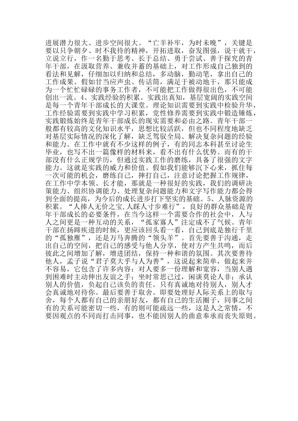 选调生座谈会上的讲话选调生工作座谈会上讲话心得体会_第2页