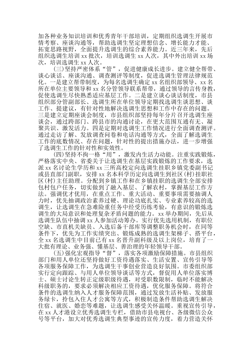 选调生队伍建设情况调研报告范文_第2页