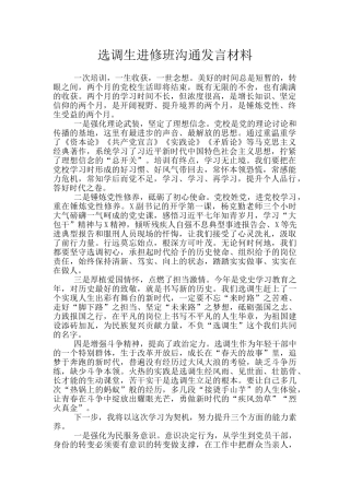 选调生进修班交流发言材料