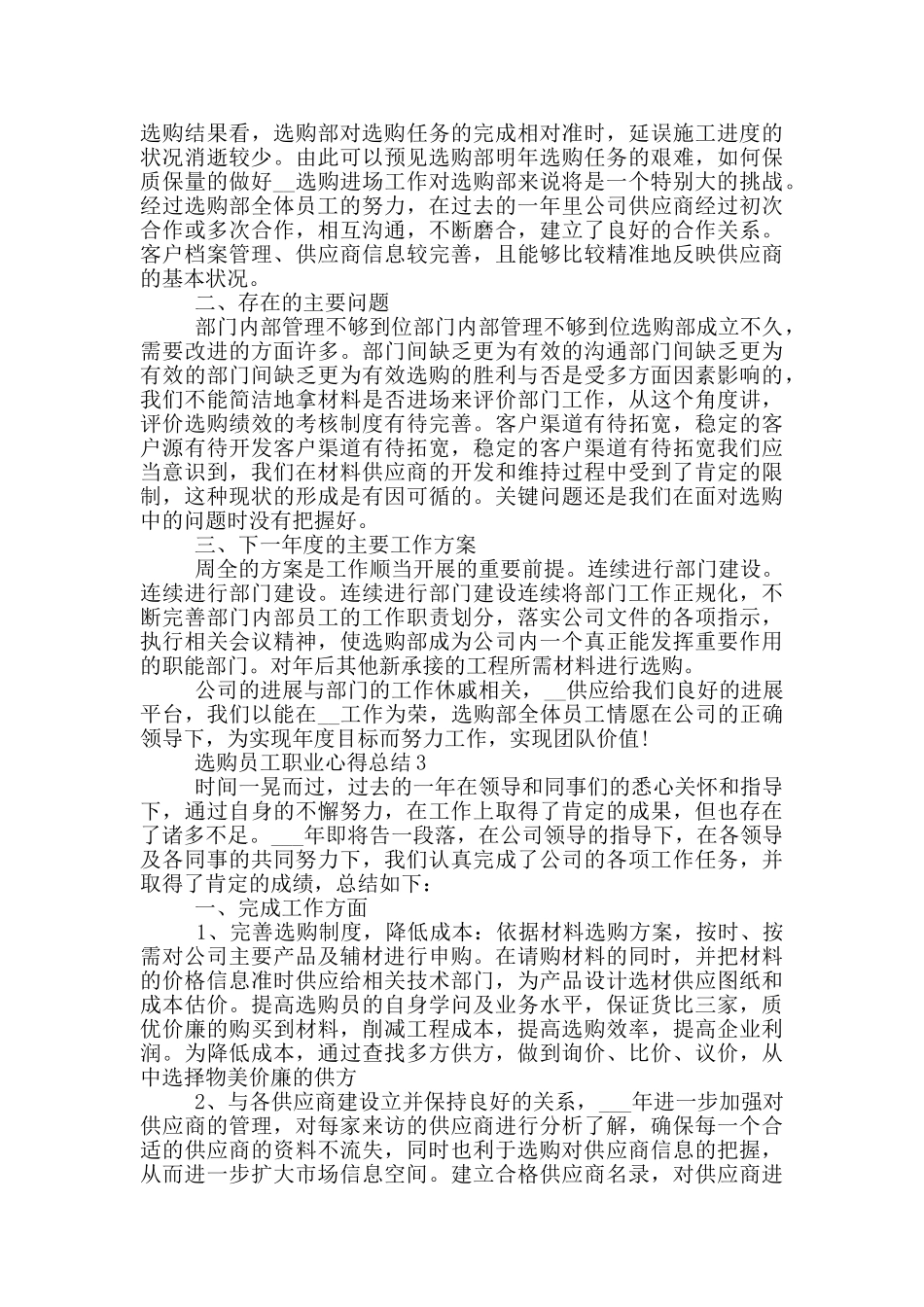 选购员工职业心得总结最新_第2页