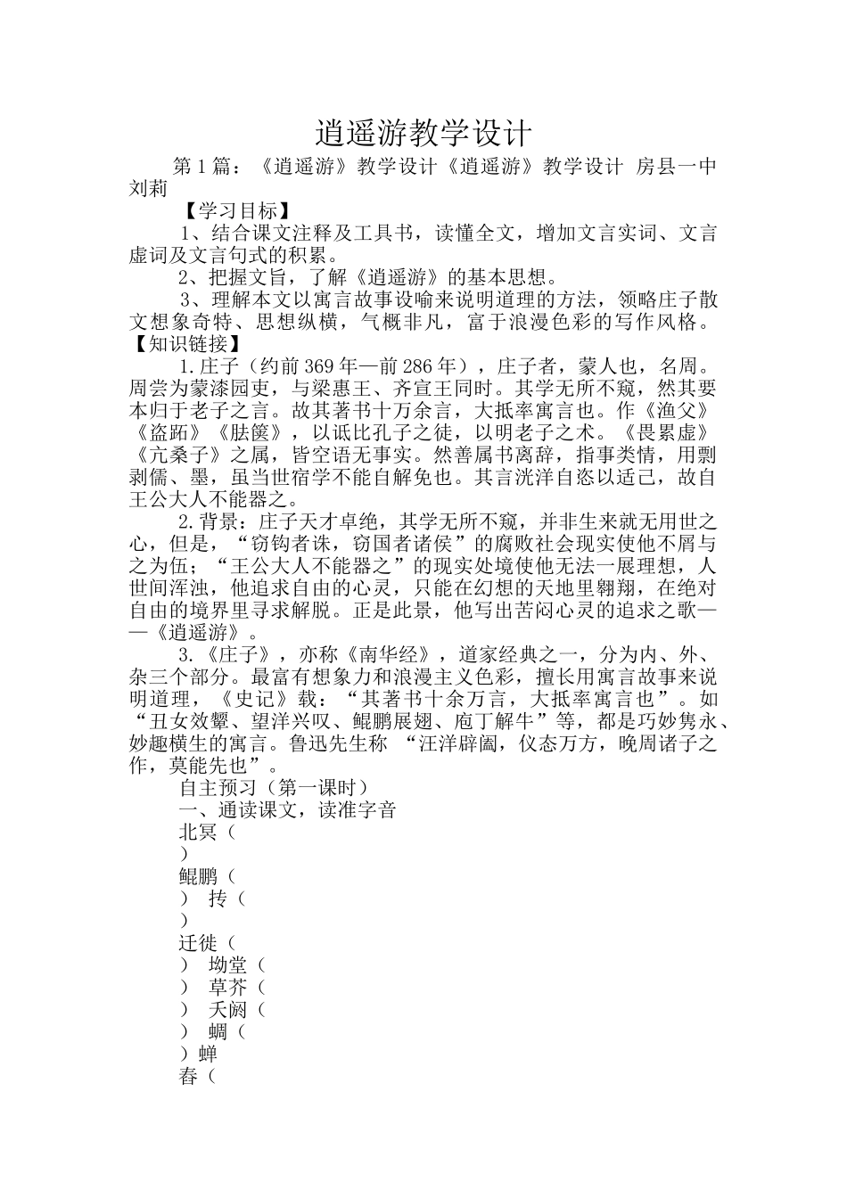 逍遥游教学设计_第1页