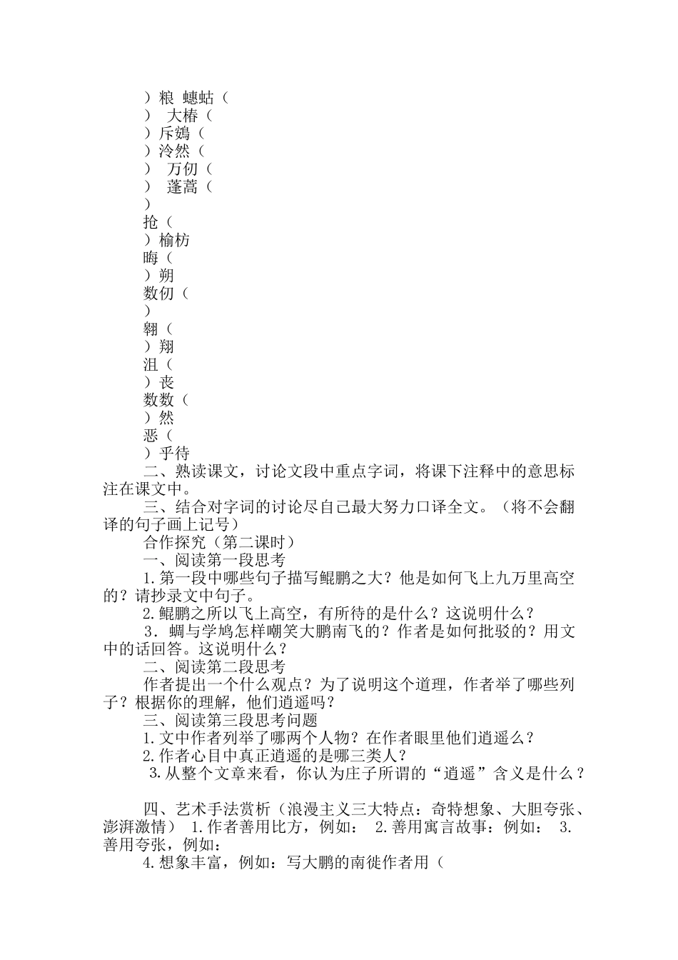 逍遥游教学设计_第2页