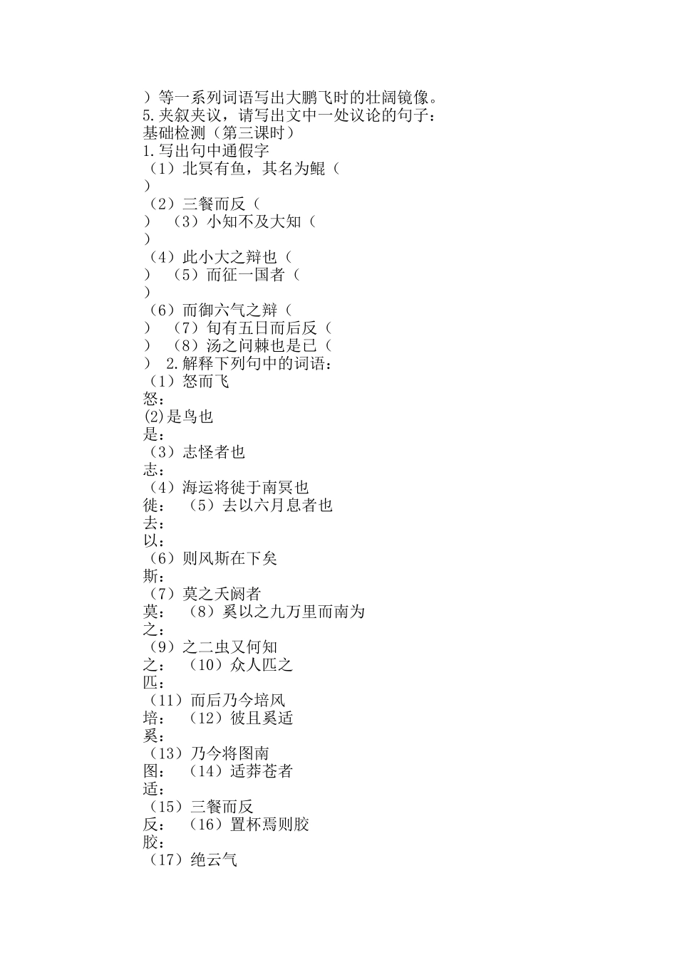 逍遥游教学设计_第3页