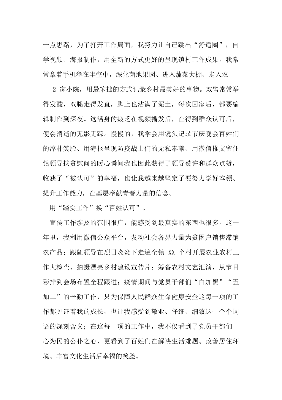 选调生交流座谈会精彩发言三篇_第2页