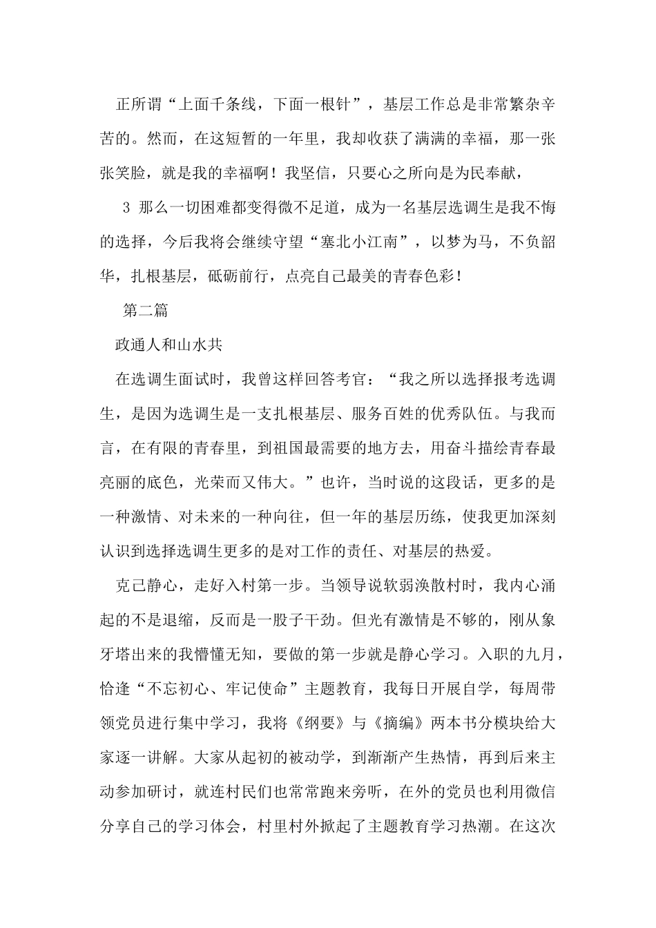 选调生交流座谈会精彩发言三篇_第3页