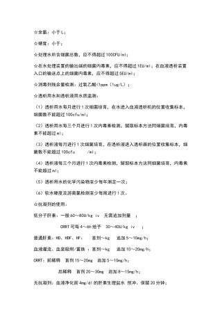 透析室常用指标及数值