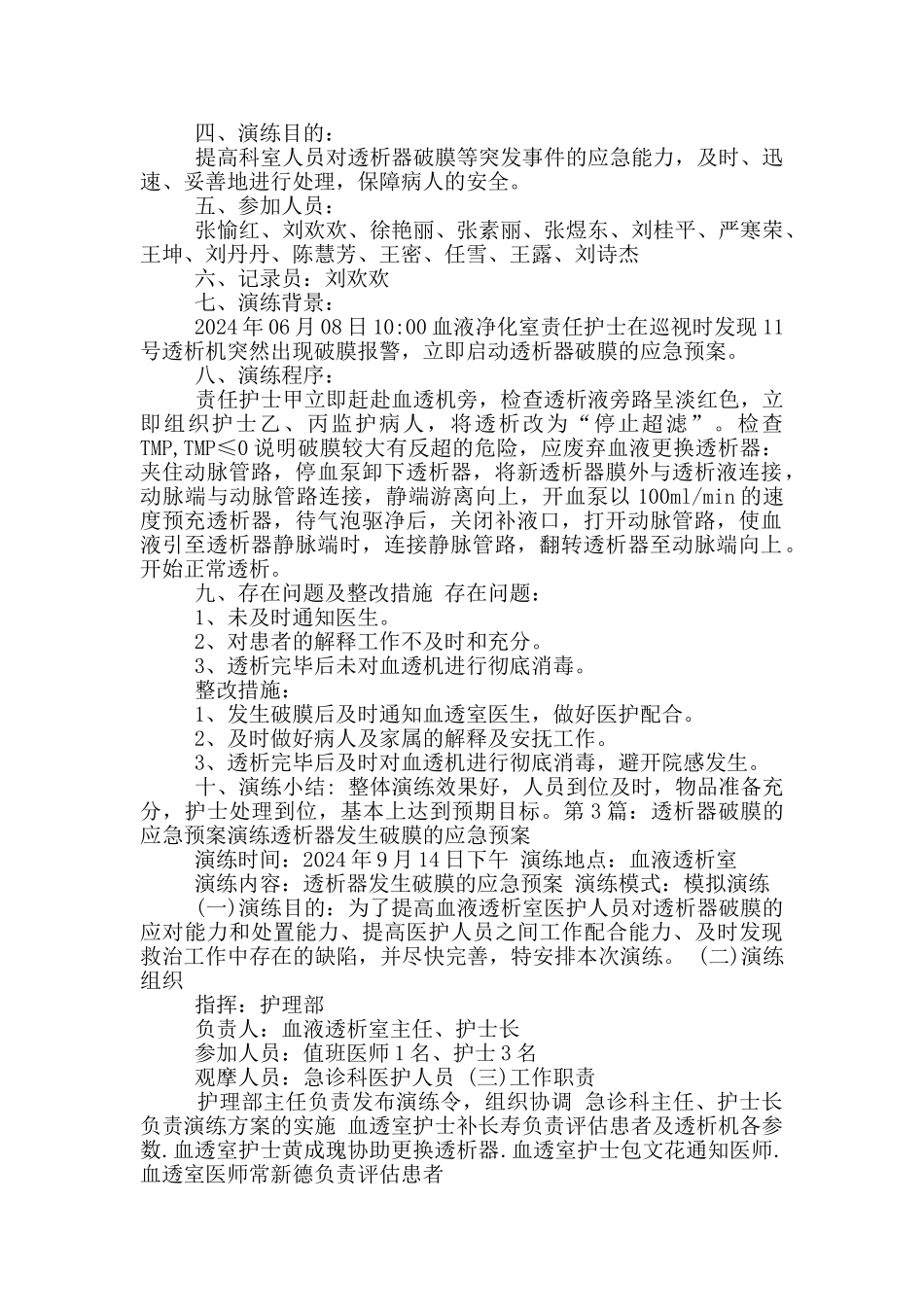 透析器破膜应急预案_第2页