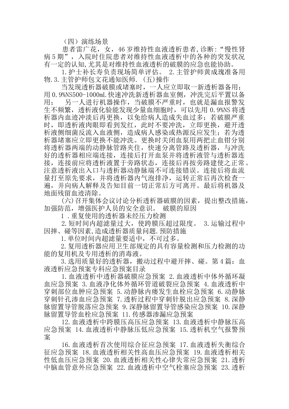 透析器破膜应急预案_第3页